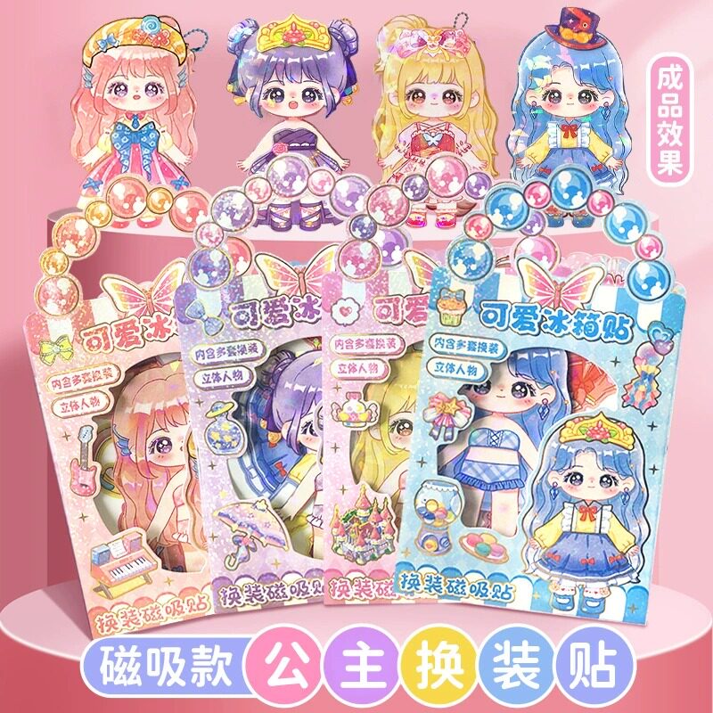 新款镭射公主换装磁吸图案丰富无异味女儿非常喜欢人物立体