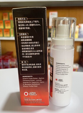 香港代日本玉兔牌足爽抗菌喷雾60ml