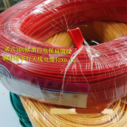 老式300欧黑白电视扁馈线 铜射频平行天线电缆12X0.12/股 电话线 - 图0