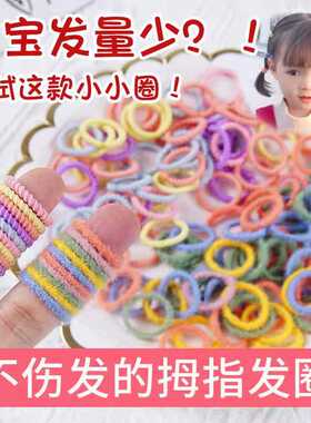儿童宝宝小号拇指发圈不伤发头绳2026新款高弹性耐用婴儿头绳发饰