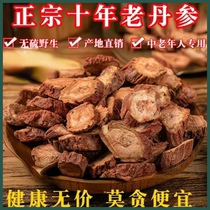 Deep Mountain Crying in Gansu Min County Dig Wild Red Sage Root-Red Sage Root-Red Sage Tea Saucepan 500g Express