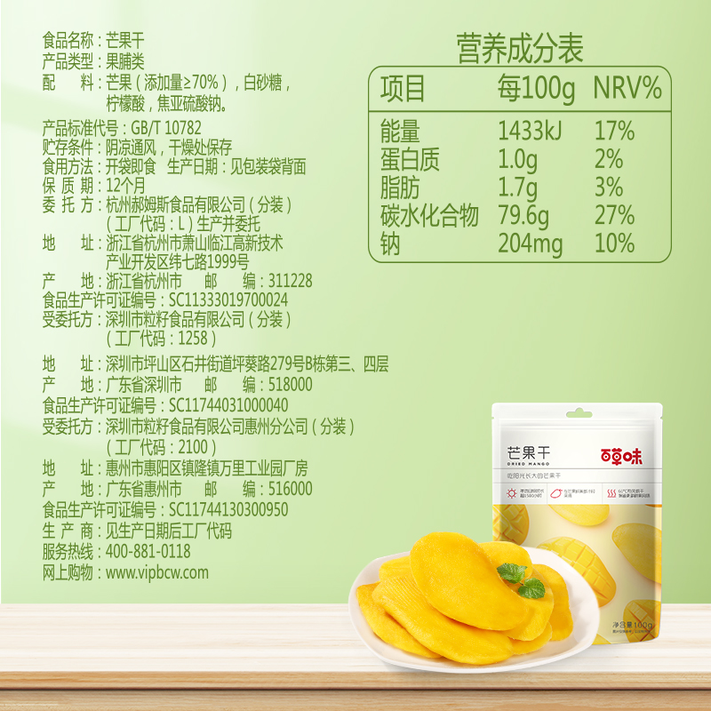 百草味60gx10袋酸甜果脯休闲芒果干 吃货食品芒果干