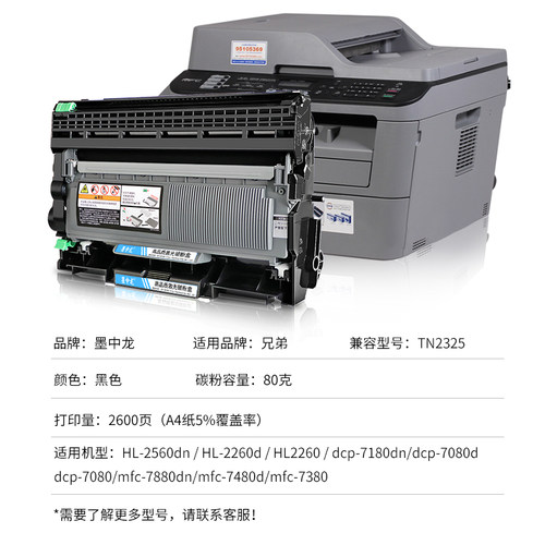 墨中龙兼容兄弟tn2325粉盒dcp7080硒鼓mfc7380 7180dn 7480d  hl2260 d2560施乐225dwd b228黑白打印机墨盒 - 图2