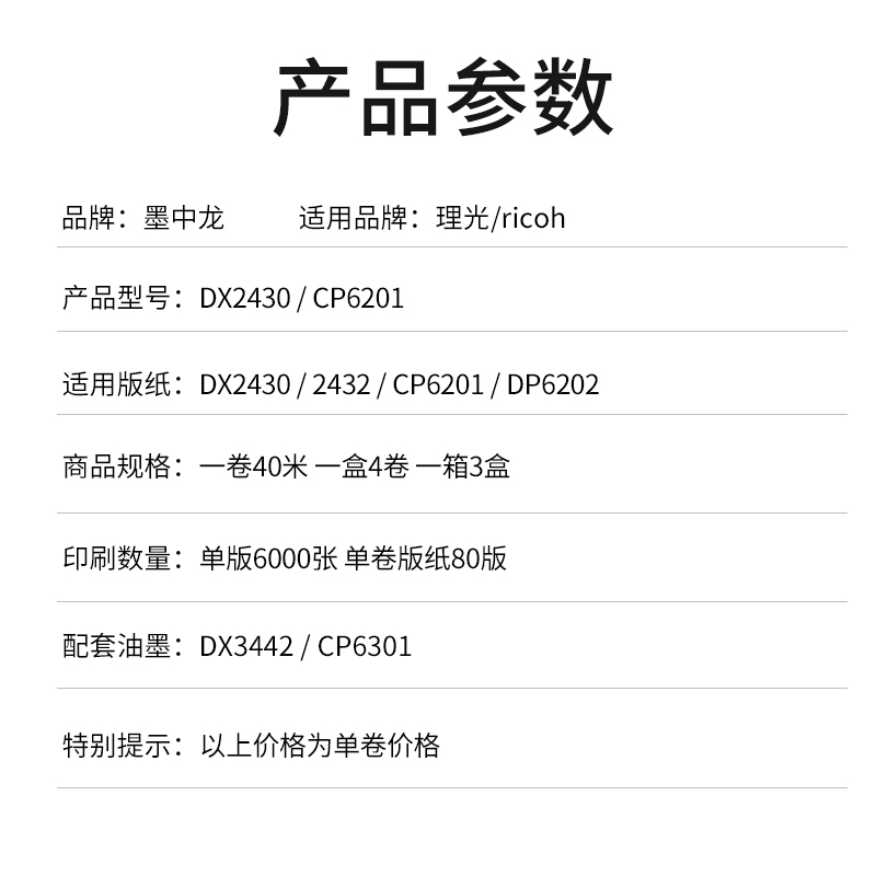 墨中龙适用于理光ricoh速印机priport dx2432C蜡纸 DX2430MC版纸6 - 图2