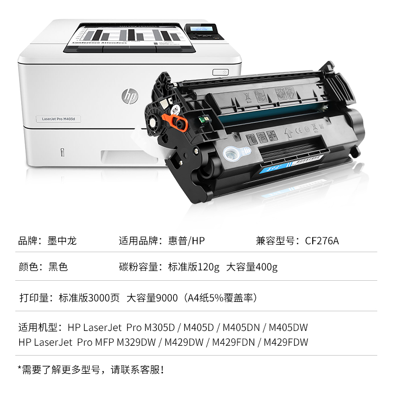 墨中龙适用惠普CF277A硒鼓hp77A粉盒 M305d M405dn打印机墨盒M329dw M429dw M429fdn M429fdw CF277X 一体机 - 图2