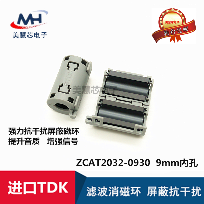 ZCAT2032-0930 进口TDK 磁环 滤波抗干扰 9MM内孔卡扣式 滤波器