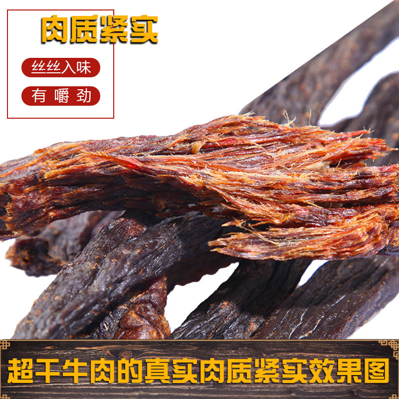 包日查零食特干手撕牛肉超干牛肉干 包日查食品牛肉类