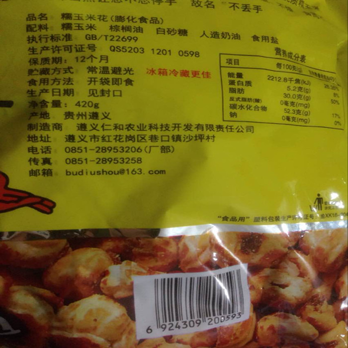 山咔咔贵州特产零食小吃不丢手糯玉米花休闲爆米花420gx4袋装包邮 - 图2