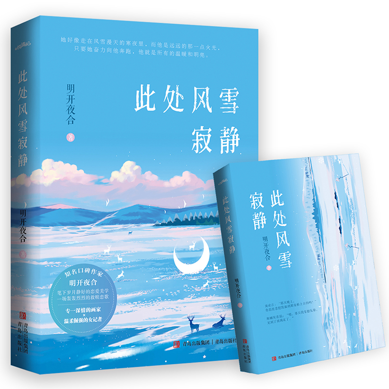 特签此处风雪寂静明开夜合《雾里青》同作者青春小说悦读纪-图0