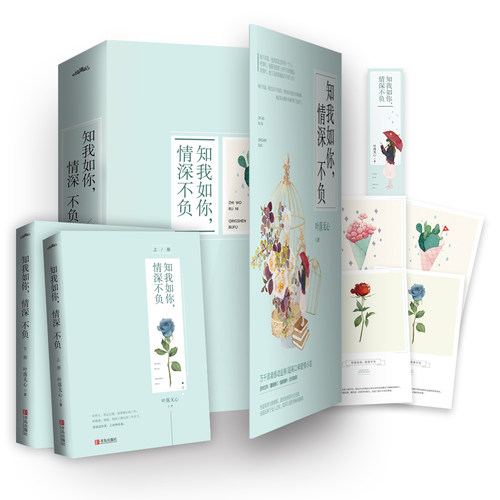 现货  知我如你情深不负全2册 叶落无心出版小说 纵然缘浅奈何情深 姐妹篇 我本爱孤独 红尘渡青春文学校园言情爱情 - 图0