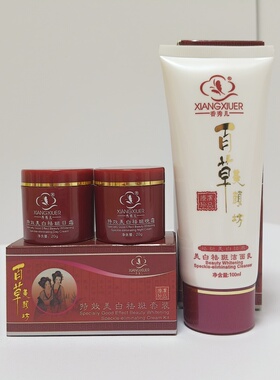 香秀儿美白祛斑两件套特效套装日晚霜祛黄淡斑点百草美颜坊二合一