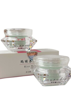 老款两件套玛丽养颜霜正品修护滋润早晚霜护肤品1号2号色斑黄黑皮