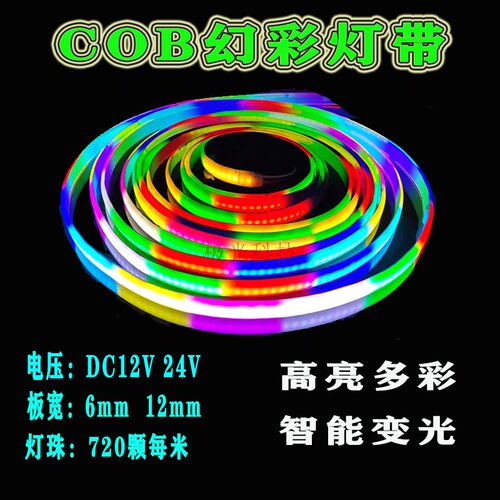 COB幻彩5mm软灯带24V智能12mm720灯12V10mm多彩5V全彩流水LED灯条 - 图0