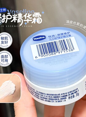 凡士林特润修护精华霜30g便携装玻尿酸保湿面霜雪融霜身体乳