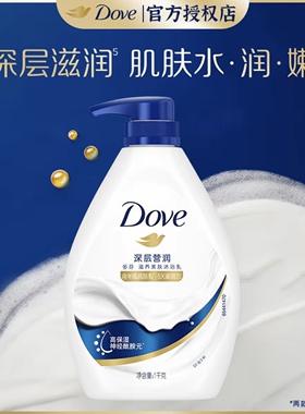Dove多芬深层营润沐浴露乳秋冬滋润沐浴留香大瓶容量男女士家用