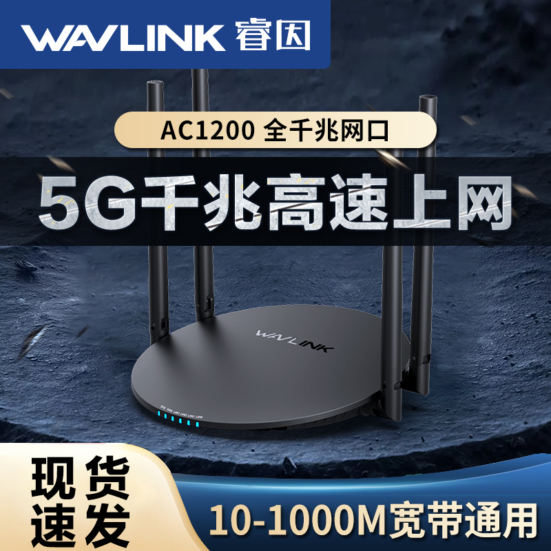 【全千兆路由器穿墙王】无线wifi路由器千兆端口家用睿因ac1200双频5G高速稳定网络大户型增强ap光纤宽带网关 - 图2