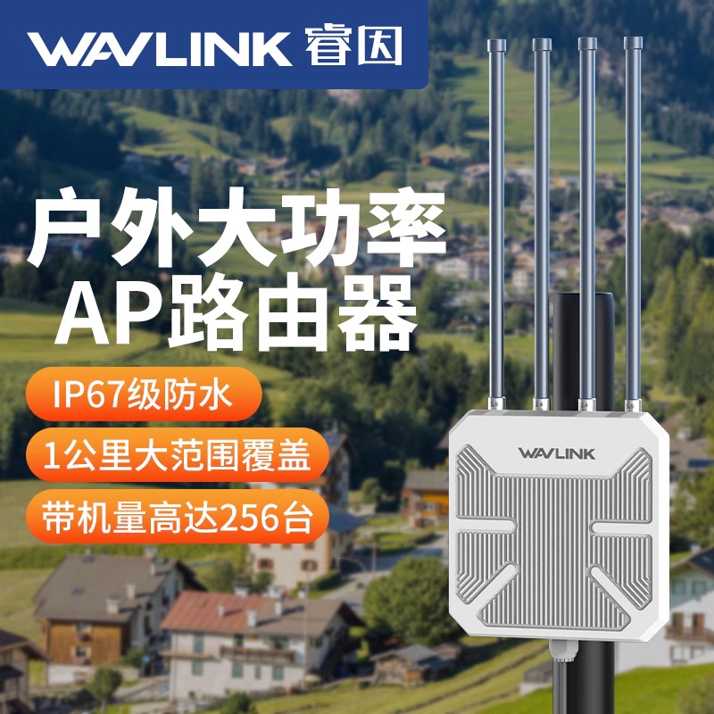 睿因户外ax1800兆路由器wifi6室外ap大功率5G无线酒店别墅农村钓鱼全向覆盖mesh互联网桥接发射器防雨基站 - 图1