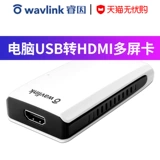 Rui Yin UG17H2 Внешняя независимая видеокарта USB USB для HDMI High -Definition Multi -Escreen Display Расширение многократного расширения 1080p 1080p