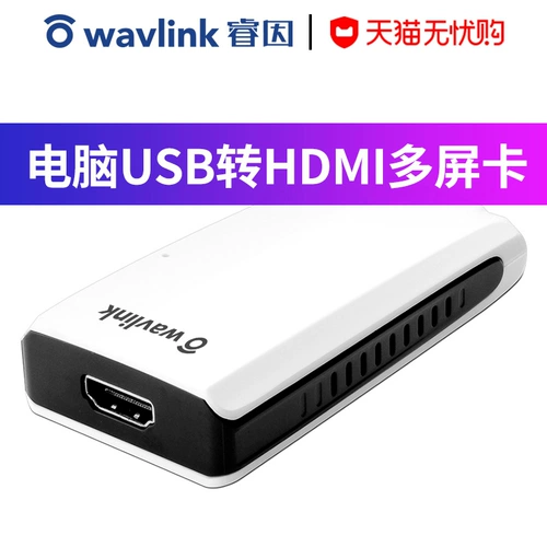 Rui Yin UG17H2 Внешняя независимая видеокарта USB USB для HDMI High -Definition Multi -Escreen Display Расширение многократного расширения 1080p 1080p