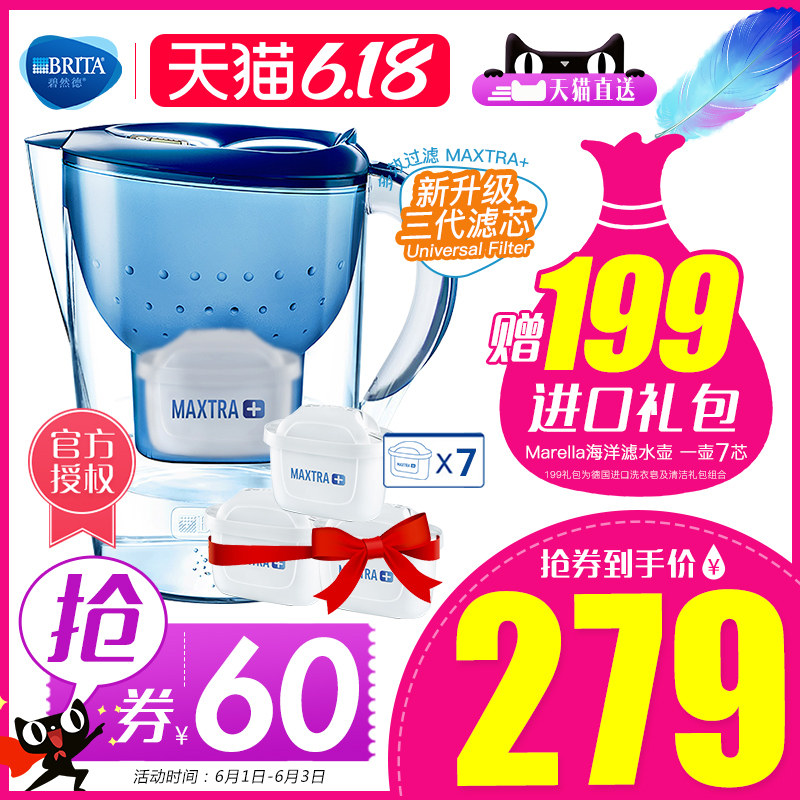 【顺丰】德国碧然德滤水壶brita 7壶 碧然德茗荟净水器