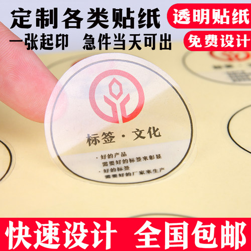 彩色不干胶印刷瓶贴PVC二维码定制广告贴纸透明标签牛皮不干胶 - 图1