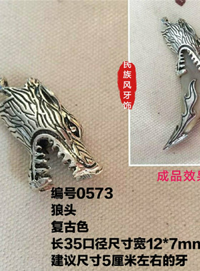 合金狗牙配饰套子小动物男款藏银