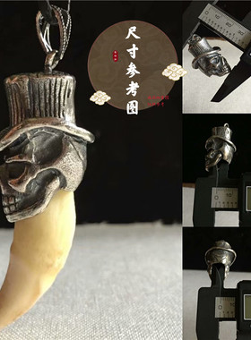 s925纯银骷髅头礼帽吊坠镶嵌狼牙狗牙藏獒牙吊坠纯骷髅头银雕款