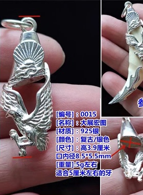 越轩银匠s925银雄鹰纹祥款立体浮雕黑狗牙吊坠牙尖套包邮