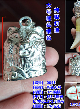 越轩银匠s925银纯银小熊包银镶嵌空套熊虎牙吊坠牙尖套银饰配件
