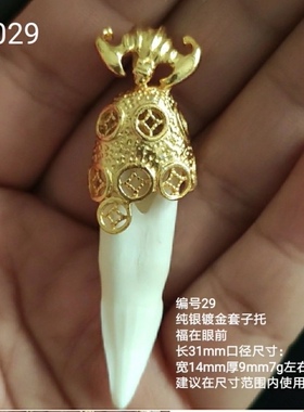 925银吊坠牙套托镶嵌包银专用套