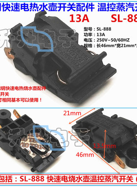 通用快速不锈钢烧水壶蒸汽温控器