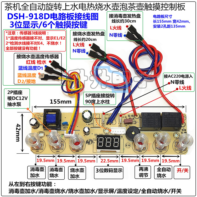 全自动旋转上水茶机电热烧水壶泡茶壶DSH-918D电路板3显6键触摸板 - 图0