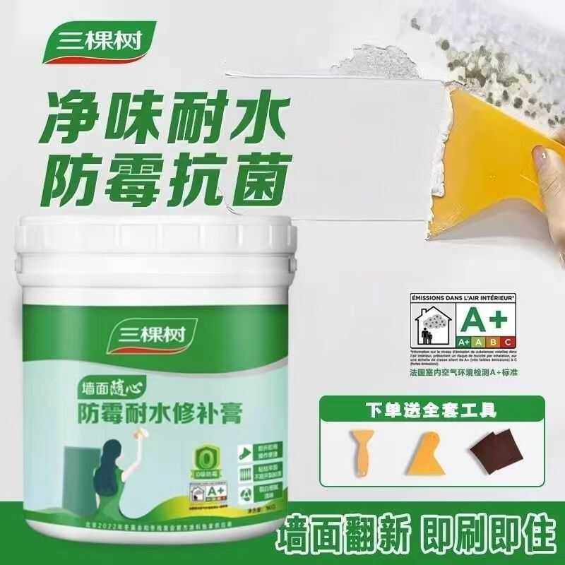 三棵树墙面修补膏家用内墙掉皮修补神器白色补墙膏防霉耐水净味,淘宝优惠券,粉丝福利购,淘宝优惠卷