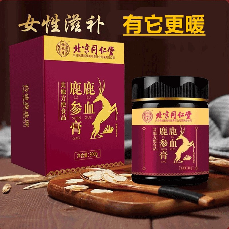 康济大药房旗舰店北京同仁堂鹿参膏鹿茸鹿胎膏搭气血双补女性鹿血备孕正品ZZ2