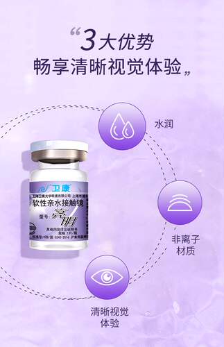 卫康隐形近视眼镜年抛盒亮明官方旗舰店正品隐型眼镜2片装sk - 图2