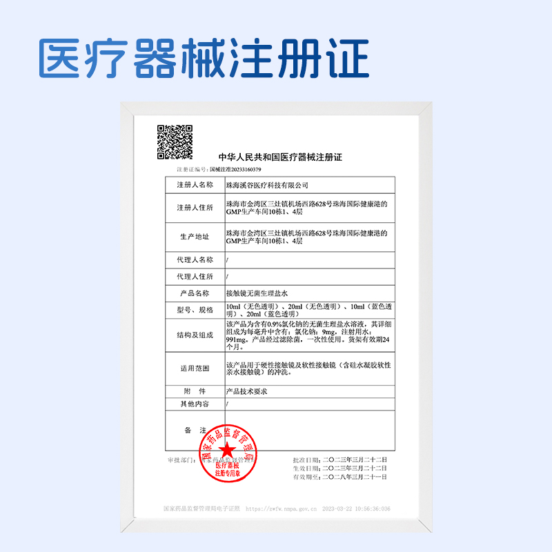 视宜洁RGP硬性隐形眼镜OK镜专用冲洗液次抛角膜塑形性盐水冲洗液