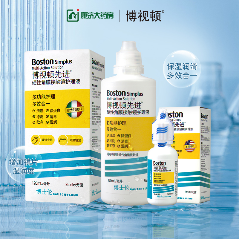 博士伦博视顿新洁rgp硬性隐形眼镜护理液120ml*2+舒润液10ml*2瓶-图3