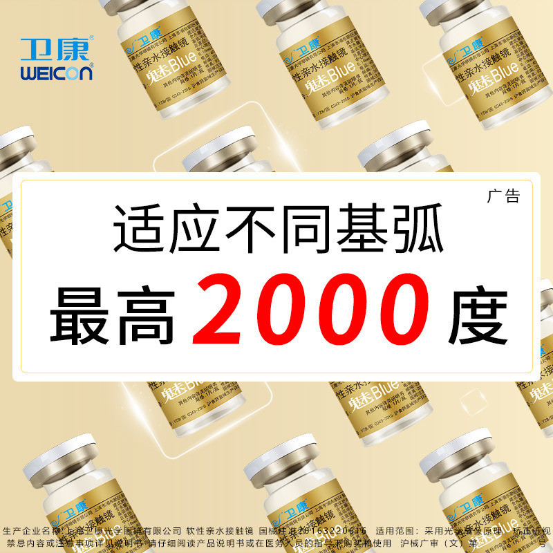 康济大药房旗舰店卫康隐形近视眼镜年抛盒2片装魅blue金装高度数薄官网正品2