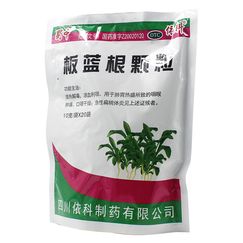 蜀中 板蓝根颗粒 10g*20袋/盒YPO清热解毒凉血利咽急性扁桃体炎 - 图0