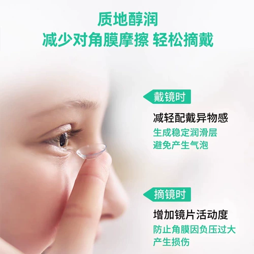 博士伦 Boshidun Advanced New Jie RGP Eye Fuid Fuid Hard Cornea Удаление контактных линз OK LEBRICATION