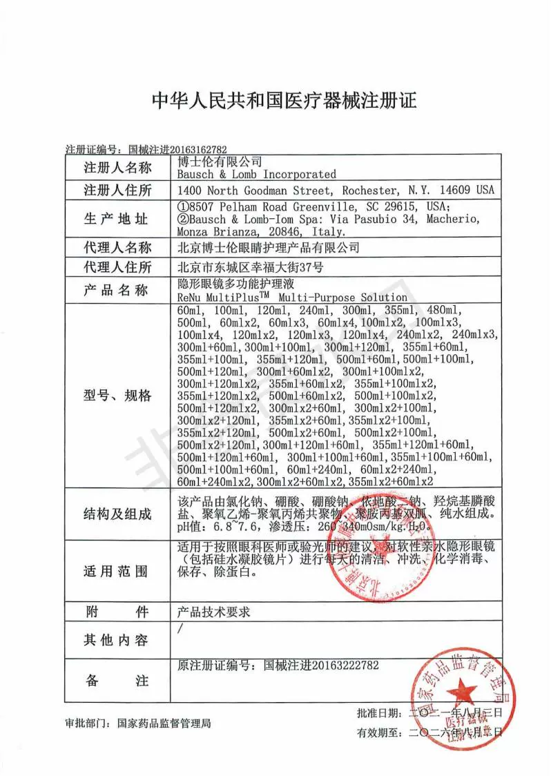 博士伦隐形近视眼镜美瞳护理液小瓶润明清透120ml清洗液水-图0