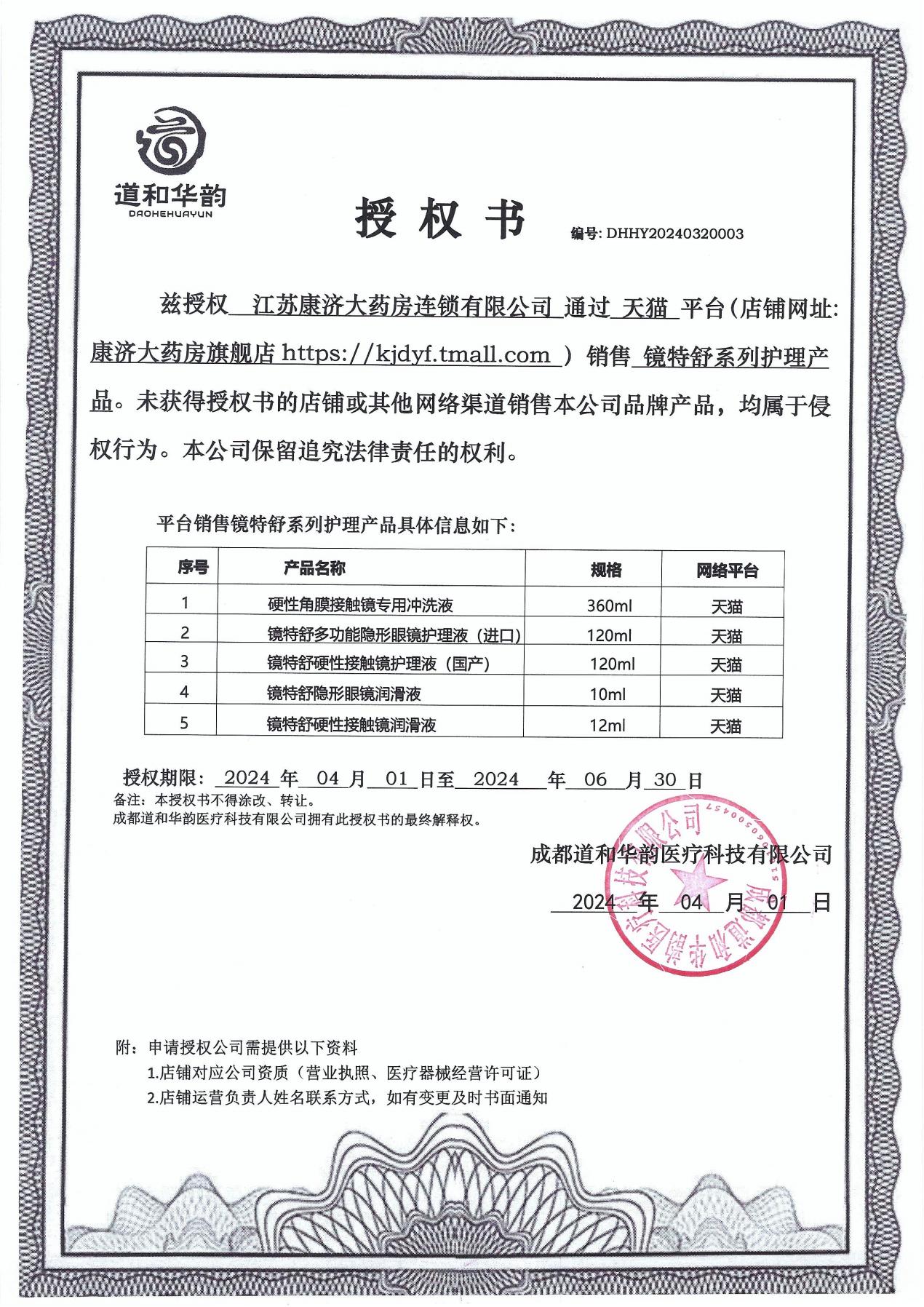 欧普康视镜特舒RGP硬性角膜接触镜冲洗液360ml*4瓶装OK镜官方正品-图0