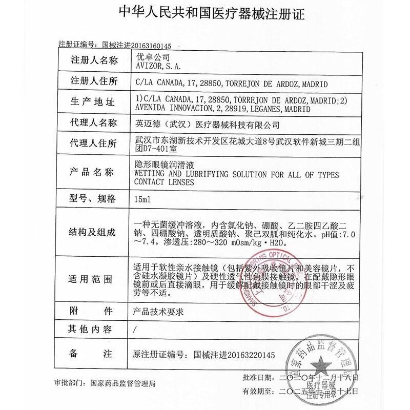 优卓AVIZOR优润润眼液润滑液15ml角膜塑形镜隐形眼镜塑性OK镜RGP - 图3