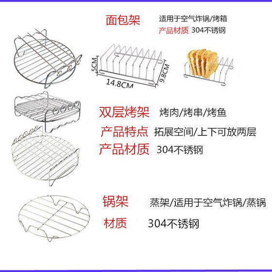空气炸锅配件食品级304不锈钢双层烧烤架通用烤箱蒸架烤肉架