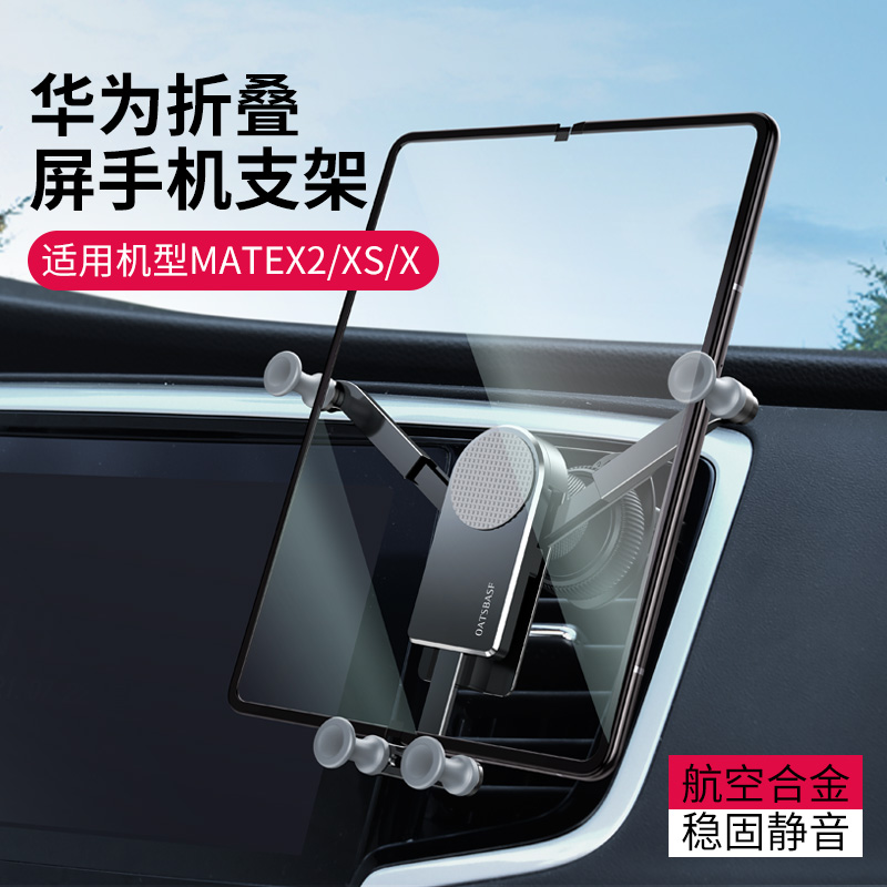 和顺商通车品专营店华为matex2折叠屏X2手机XS车载支架X小米mixfold三星fold2大屏w211