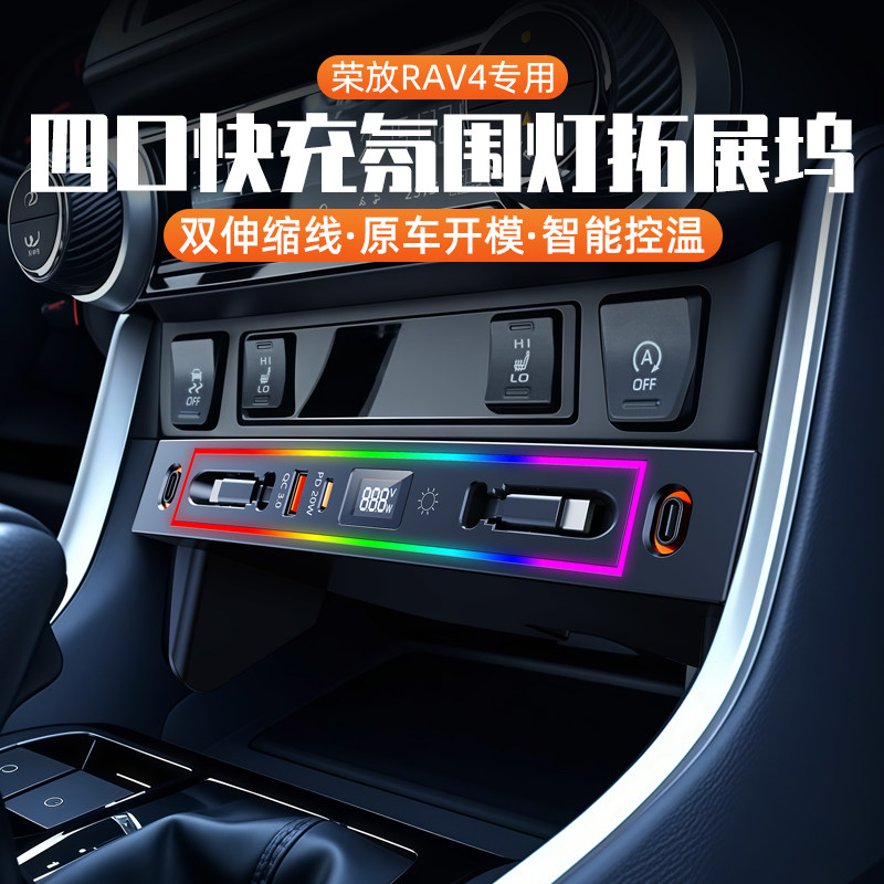 适用丰田荣放rav4威兰达车载拓展坞充电器超级快充转接头扩展改装,淘宝优惠券,粉丝福利购,淘宝优惠卷