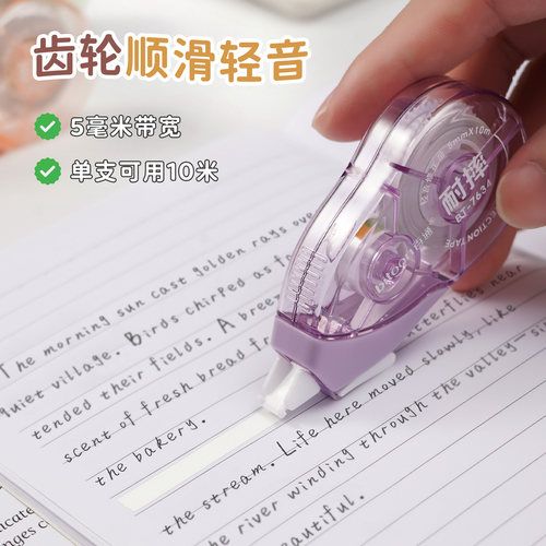 百通7634渐变修正带静音修改带顺滑涂改带学生改错改正带耐摔40米 - 图1