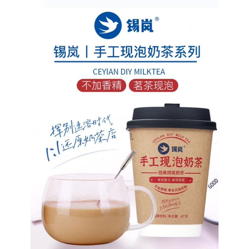 【加送3杯】锡岚手工现泡奶茶粉杯装网红冲泡饮品下午茶早餐速溶 - 图2