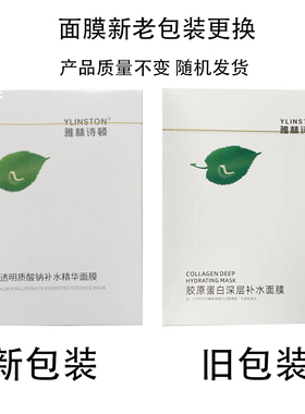 雅林诗顿胶原蛋白补水天蚕丝面膜