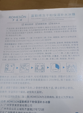罗美诗富勒烯冻干粉保湿补水冰膜